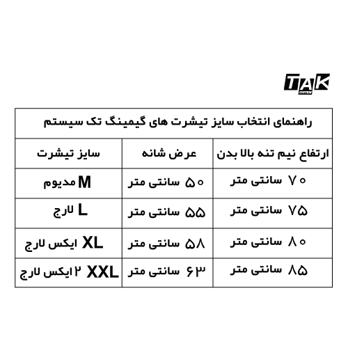 راهنمای انتخاب سایز تیشرت های گیمینگ اختصاصی تک سیستم